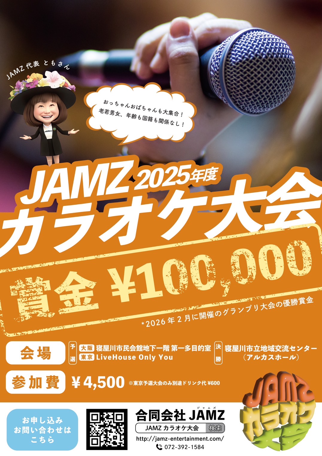 フライヤー